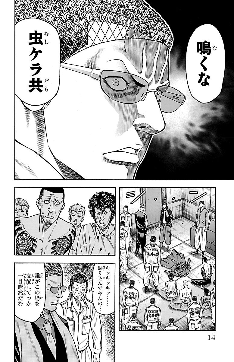 チキン 「ドロップ」前夜の物語 第51話 - Page 8