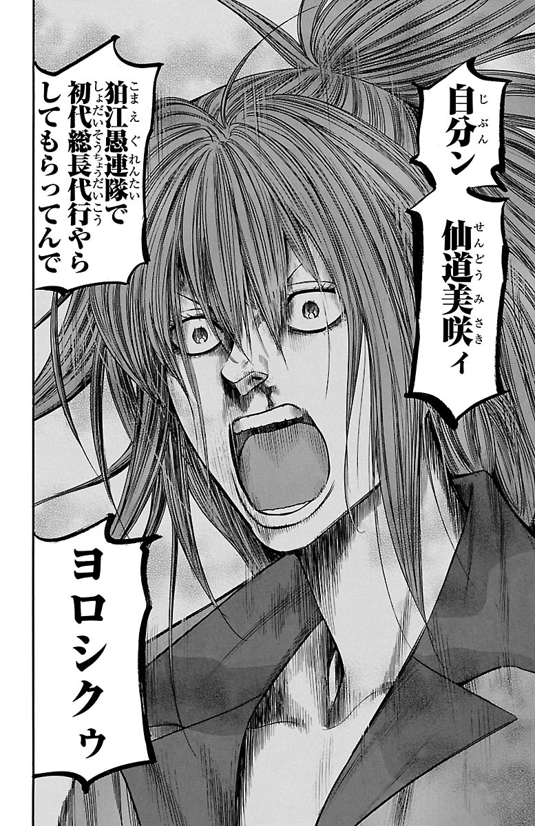 チキン 「ドロップ」前夜の物語 第50話 - Page 18