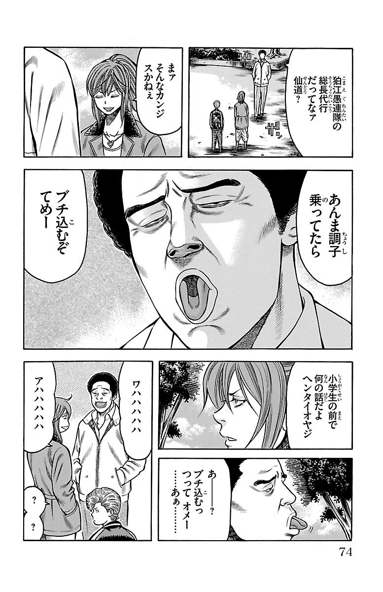 チキン 「ドロップ」前夜の物語 第52話 - Page 22