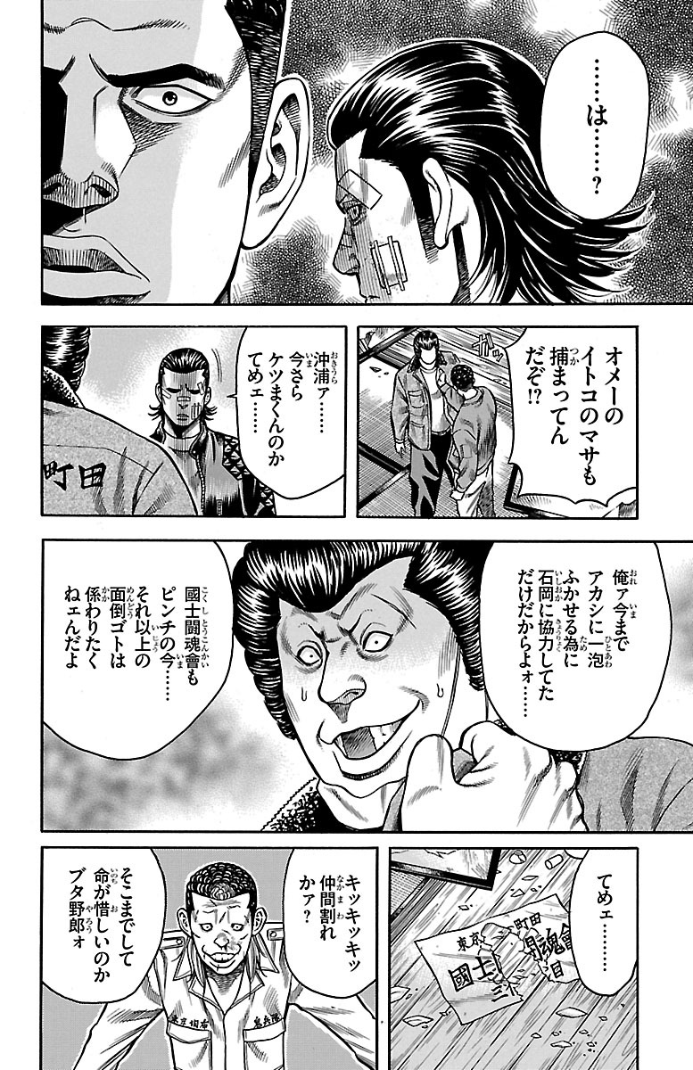 チキン 「ドロップ」前夜の物語 第50話 - Page 10