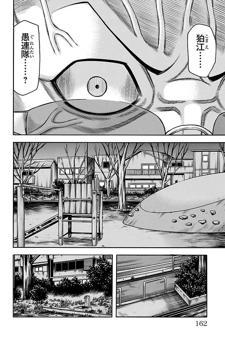 チキン 「ドロップ」前夜の物語 第50話 - Page 20