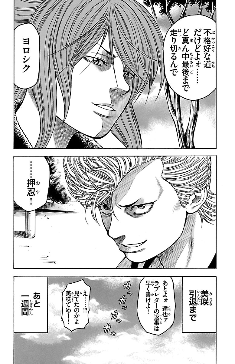 チキン 「ドロップ」前夜の物語 第52話 - Page 46