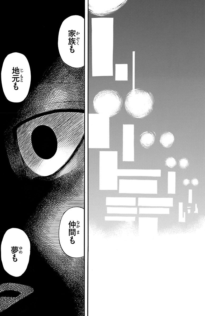 チキン 「ドロップ」前夜の物語 第51話 - Page 45