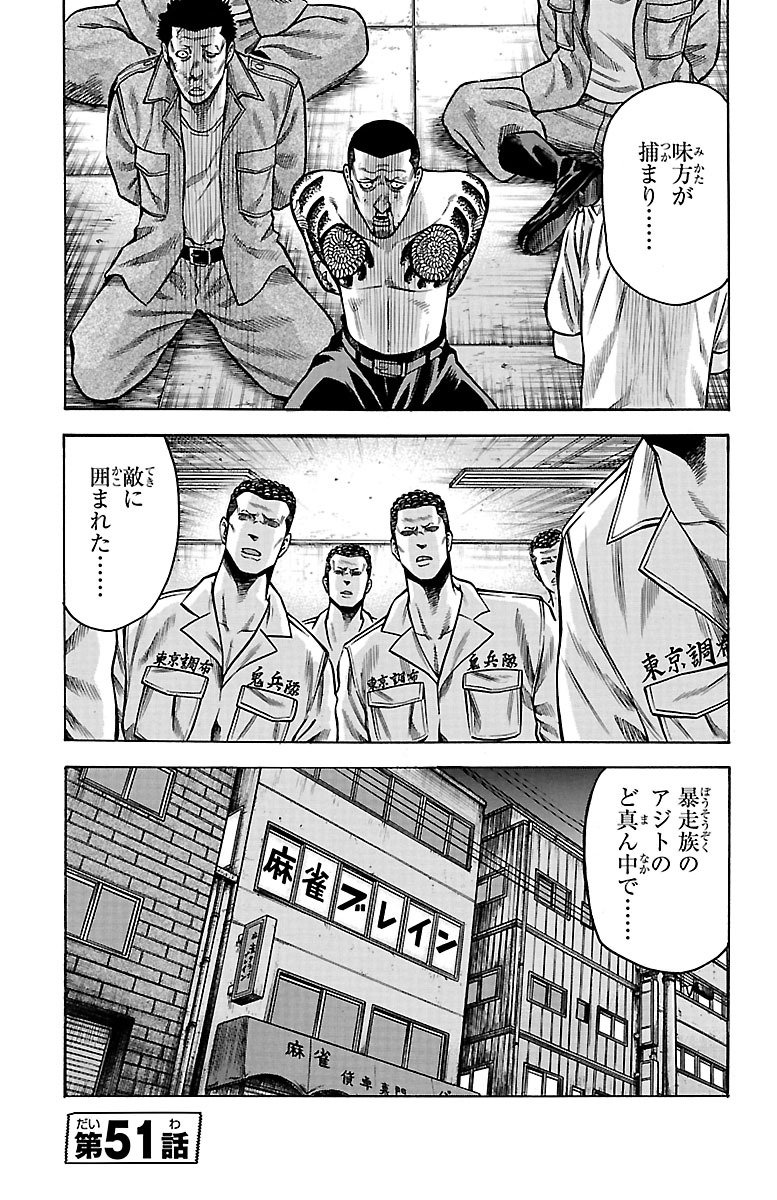 チキン 「ドロップ」前夜の物語 第51話 - Page 1