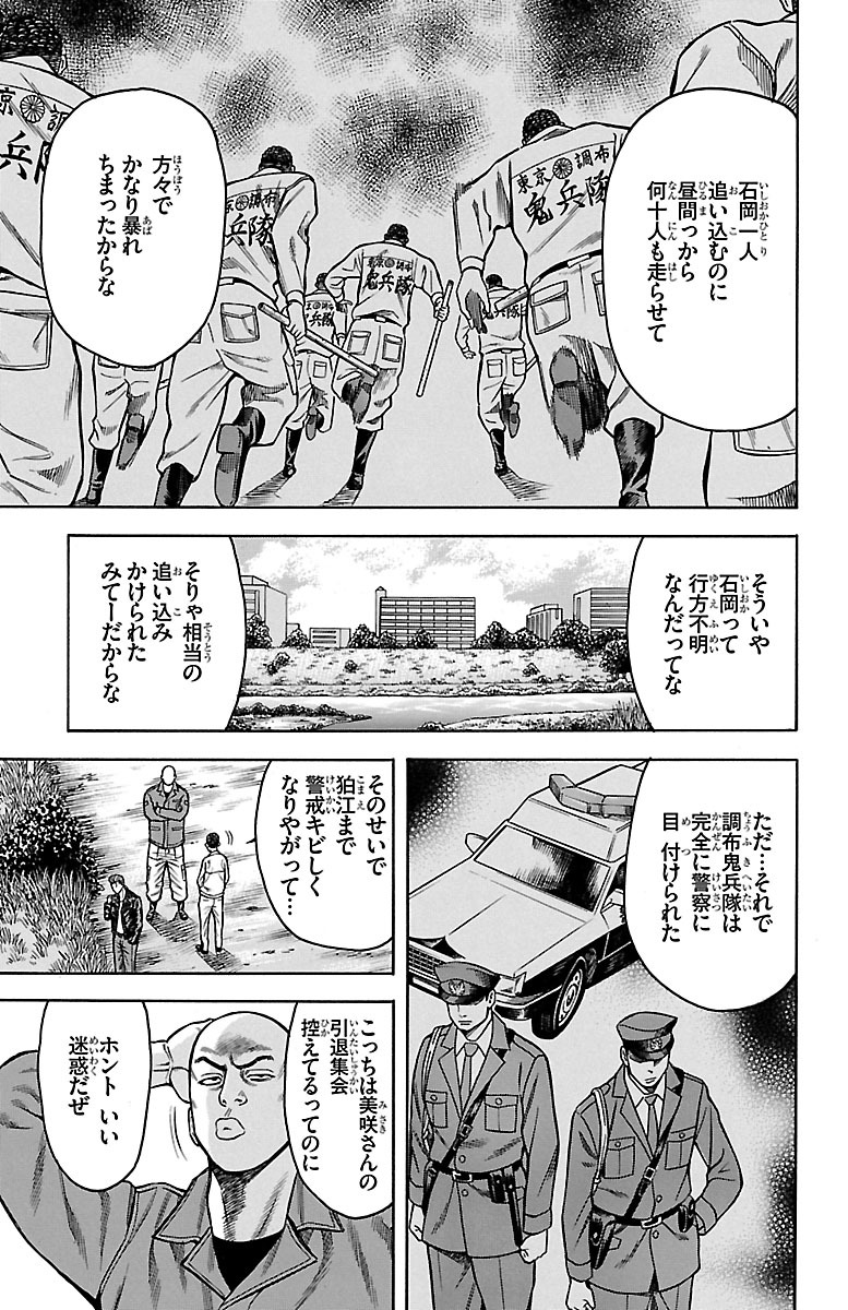チキン 「ドロップ」前夜の物語 第53話 - Page 19