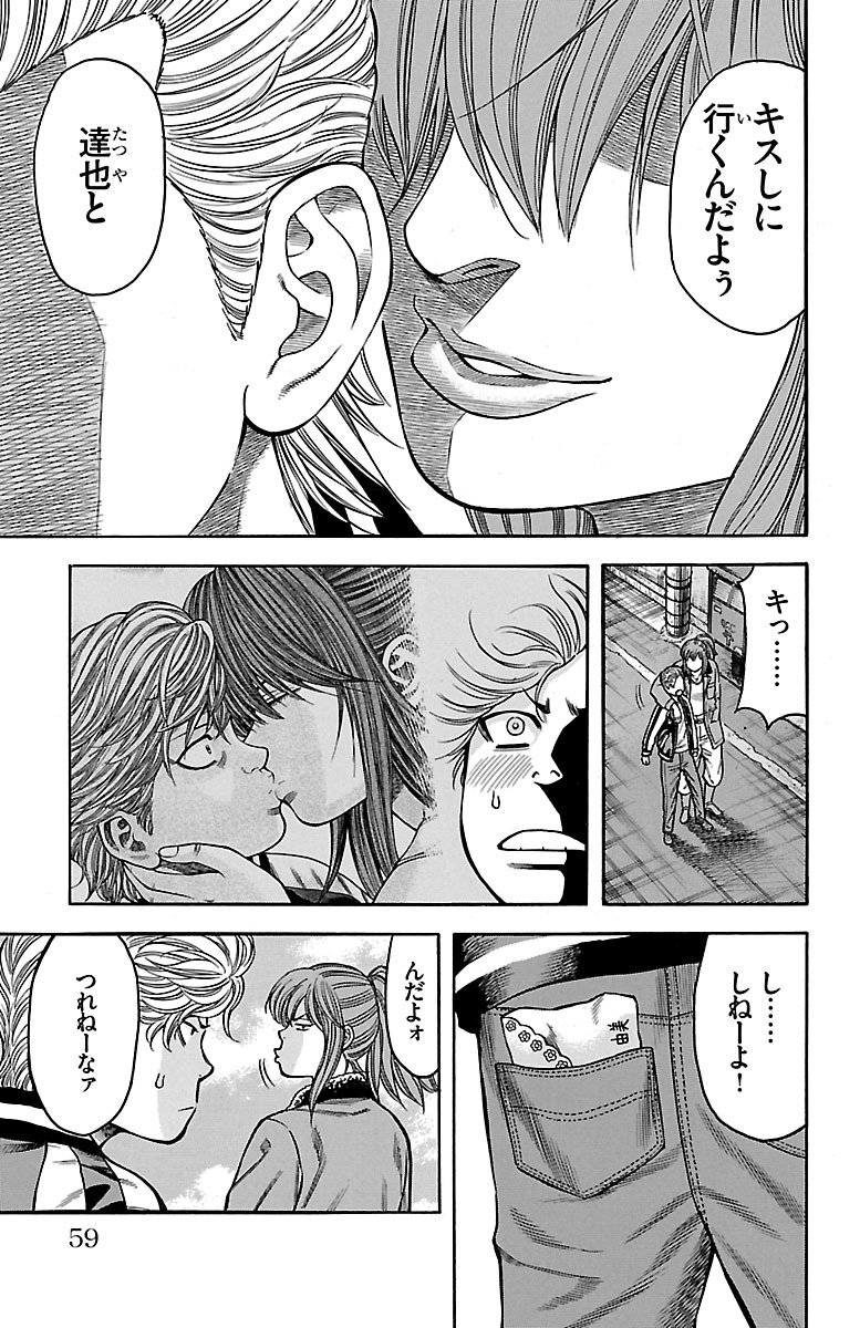チキン 「ドロップ」前夜の物語 第52話 - Page 7