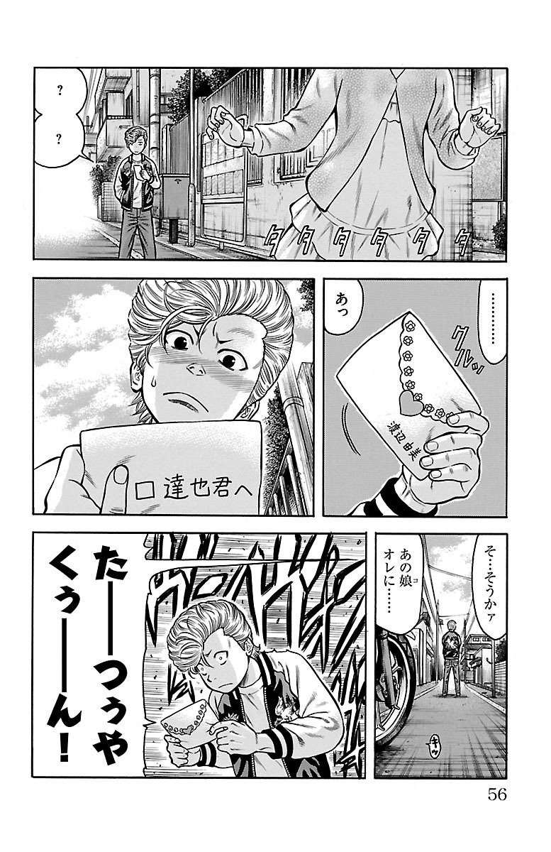 チキン 「ドロップ」前夜の物語 第52話 - Page 4