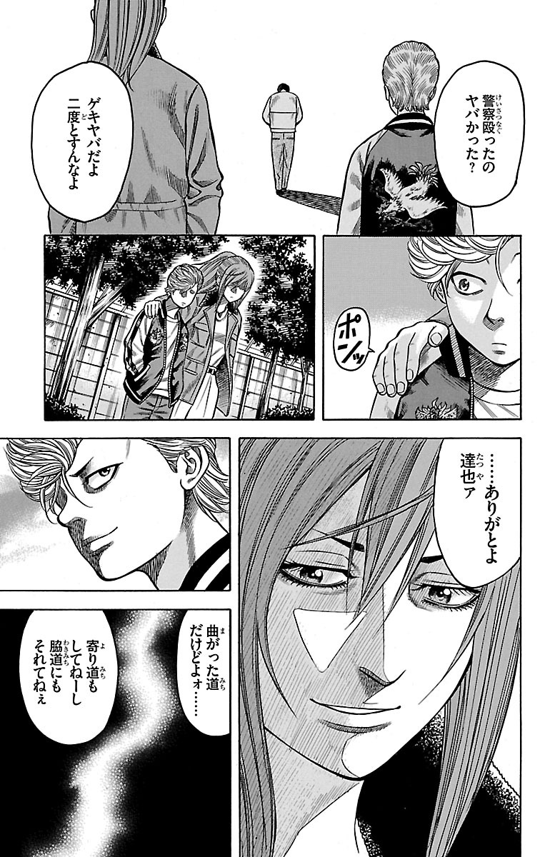チキン 「ドロップ」前夜の物語 第52話 - Page 45