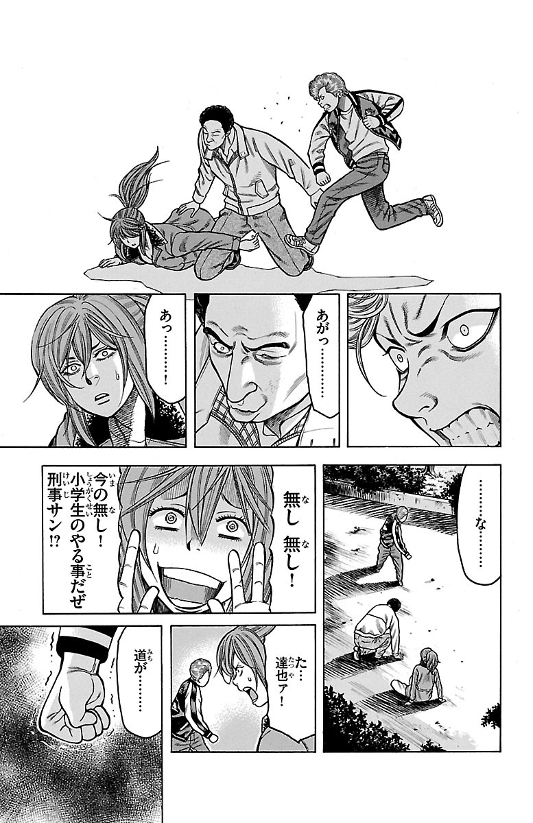 チキン 「ドロップ」前夜の物語 第52話 - Page 41