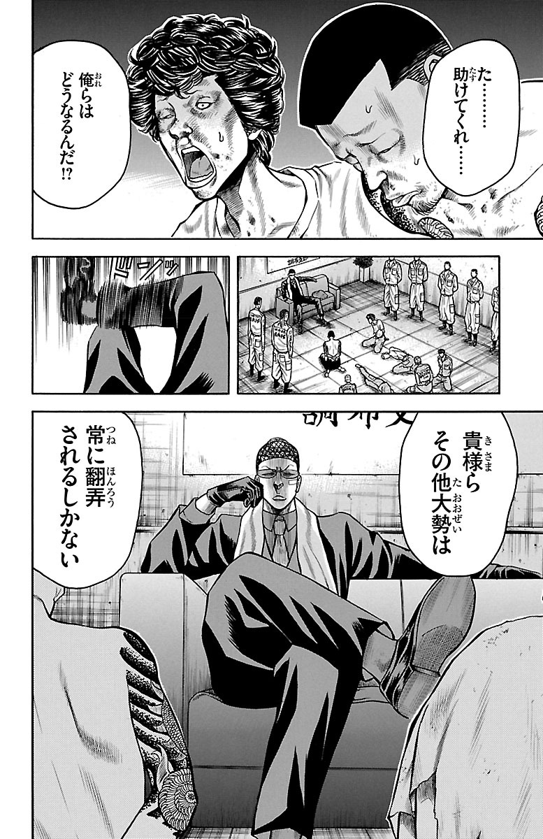 チキン 「ドロップ」前夜の物語 第50話 - Page 14