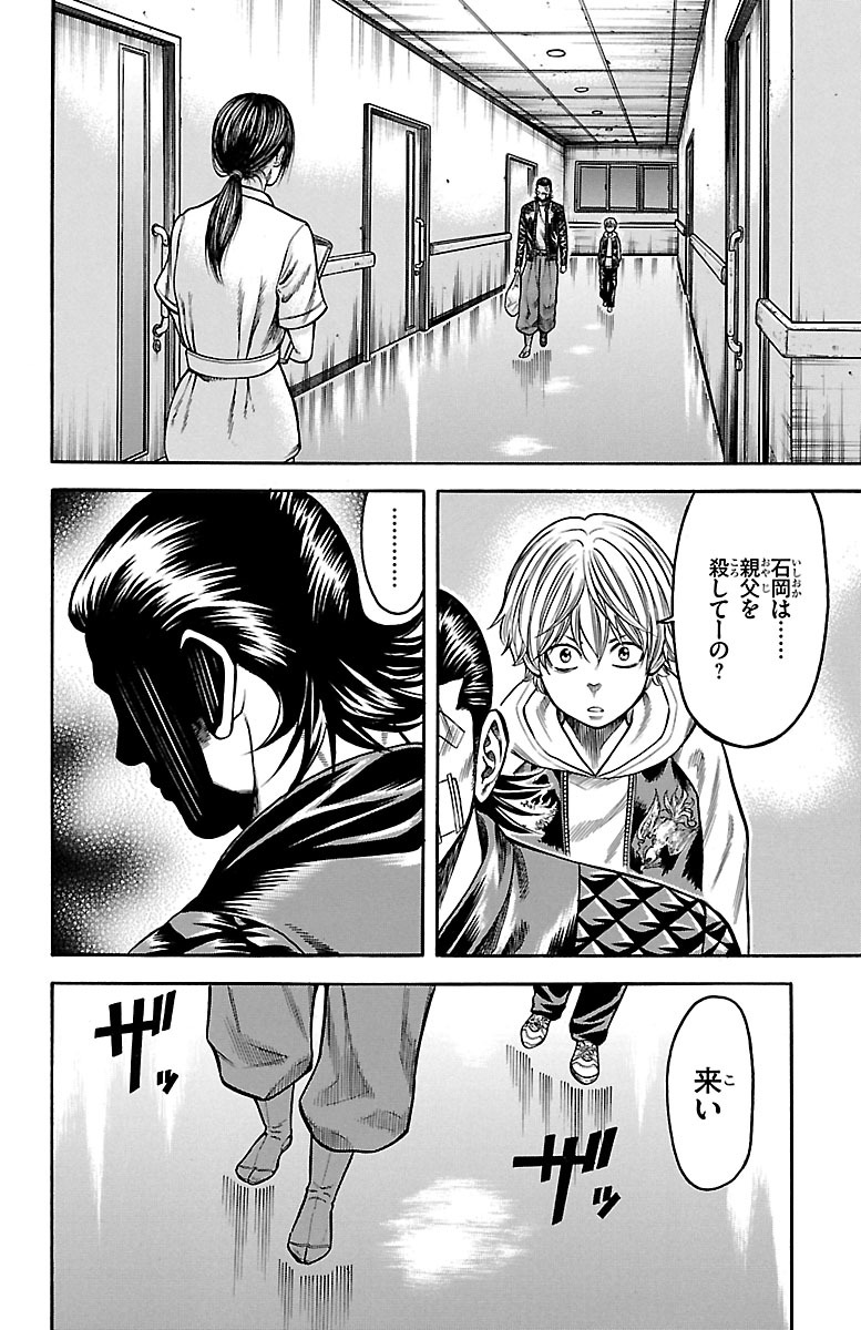 チキン 「ドロップ」前夜の物語 第49話 - Page 5