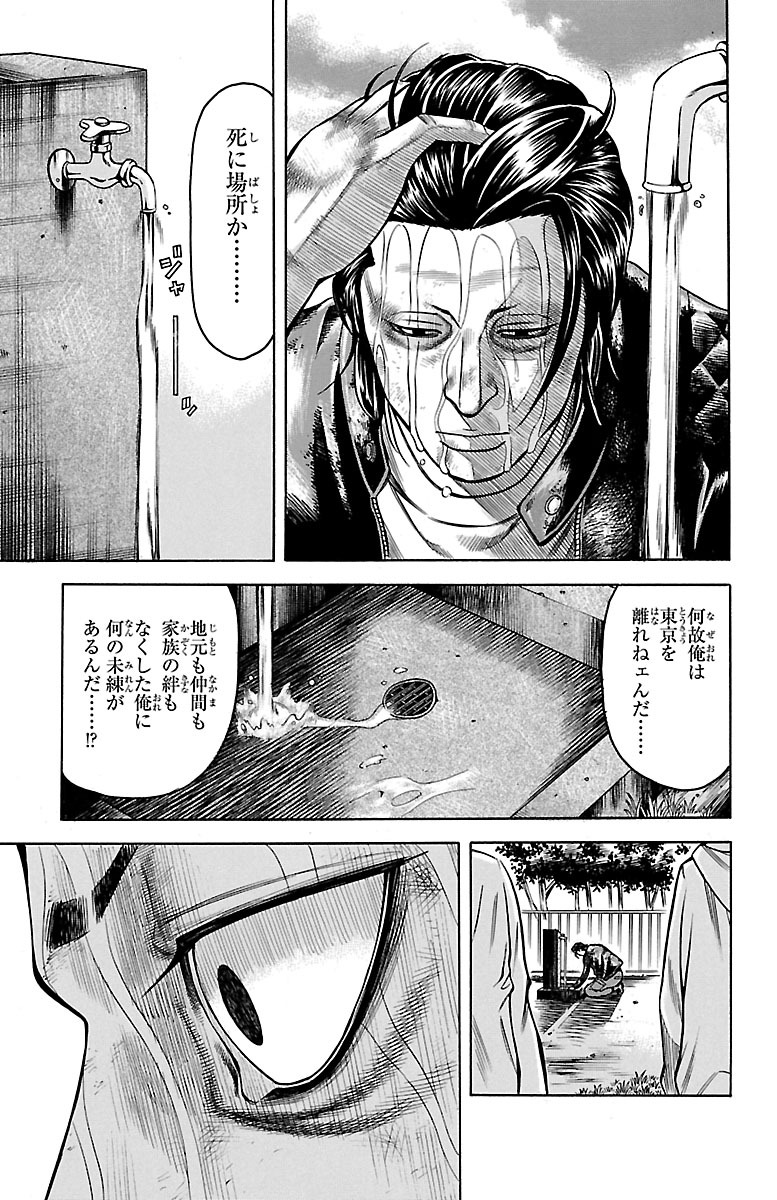 チキン 「ドロップ」前夜の物語 第52話 - Page 33