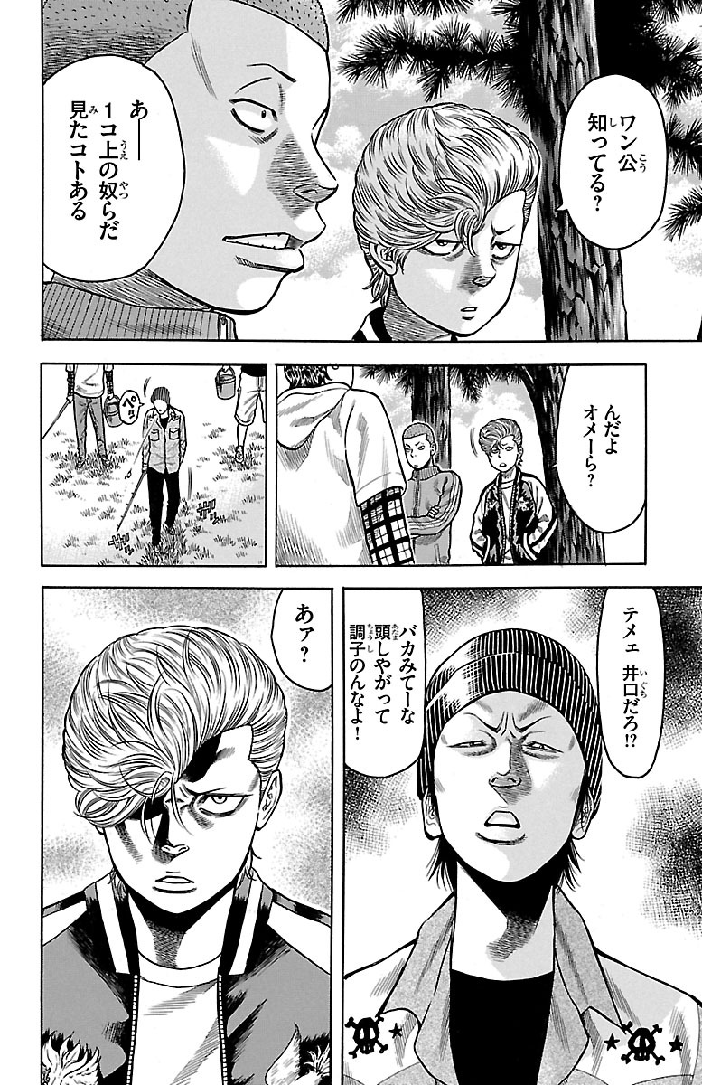 チキン 「ドロップ」前夜の物語 第53話 - Page 12