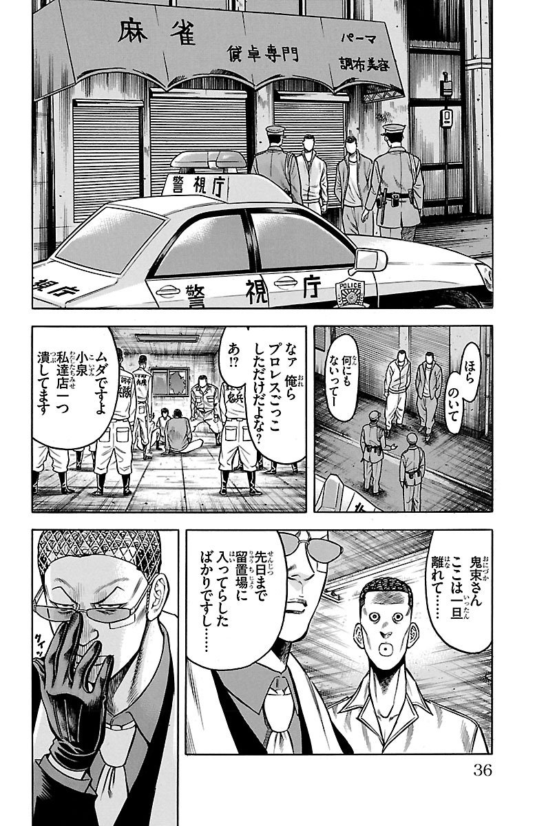 チキン 「ドロップ」前夜の物語 第51話 - Page 30