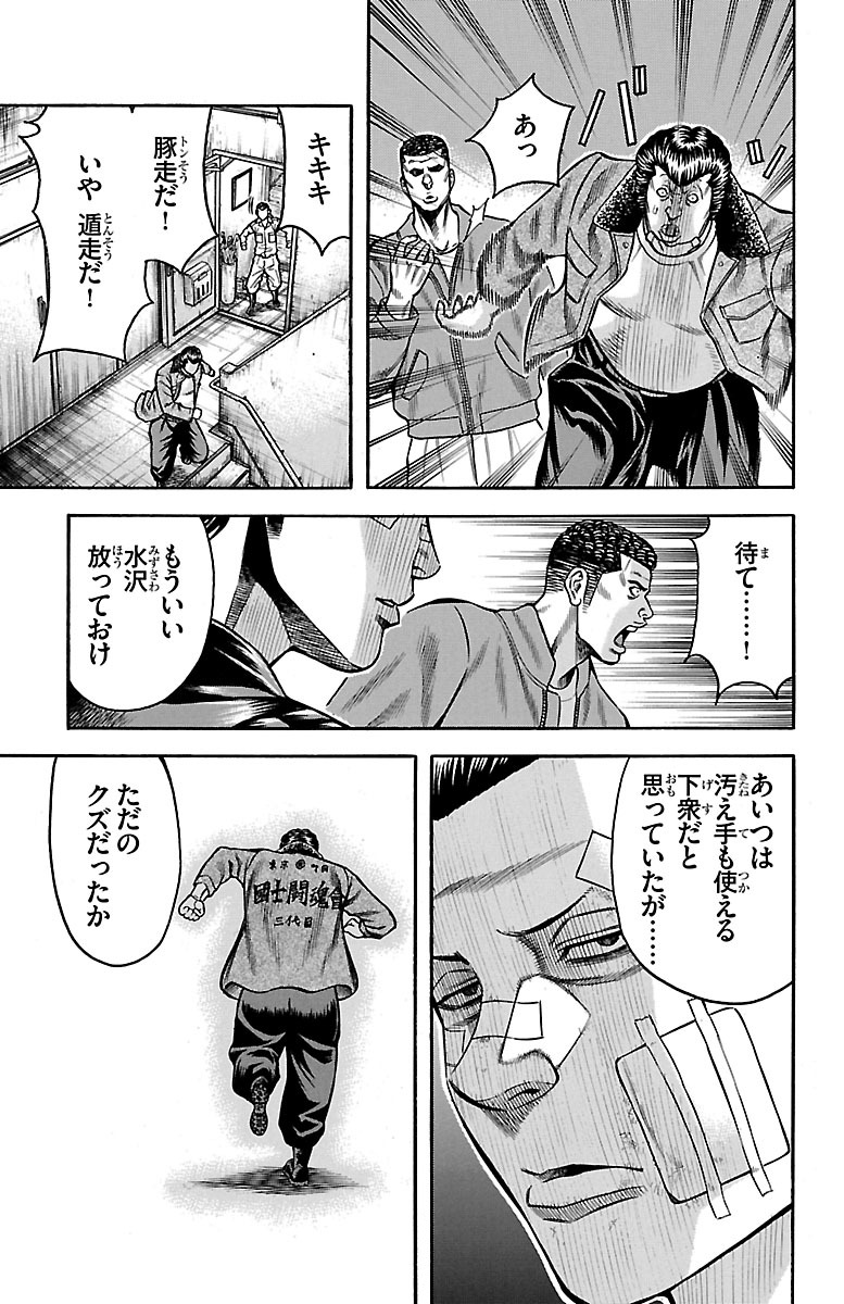 チキン 「ドロップ」前夜の物語 第50話 - Page 11