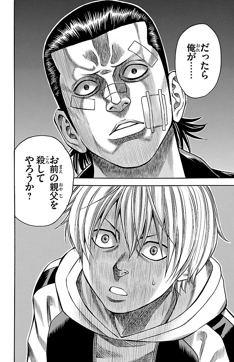 チキン 「ドロップ」前夜の物語 第49話 - Page 3