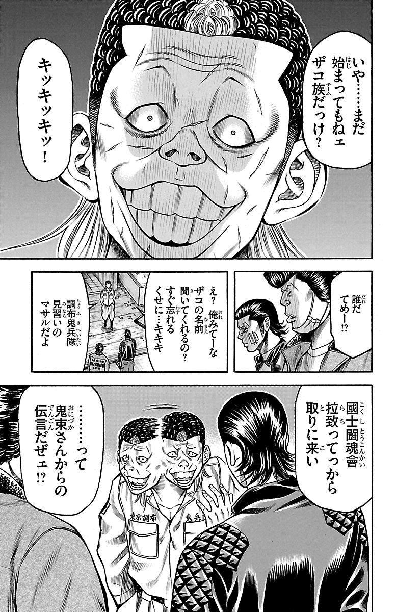 チキン 「ドロップ」前夜の物語 第50話 - Page 5