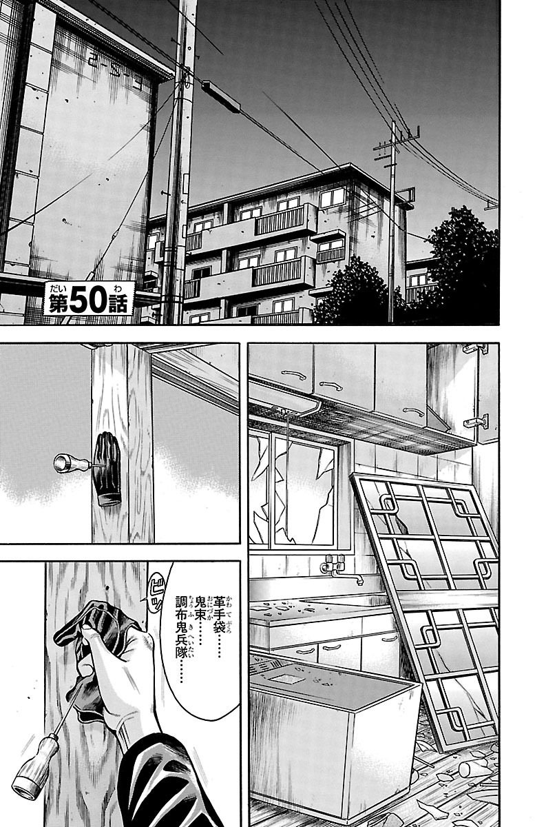 チキン 「ドロップ」前夜の物語 第50話 - Page 1
