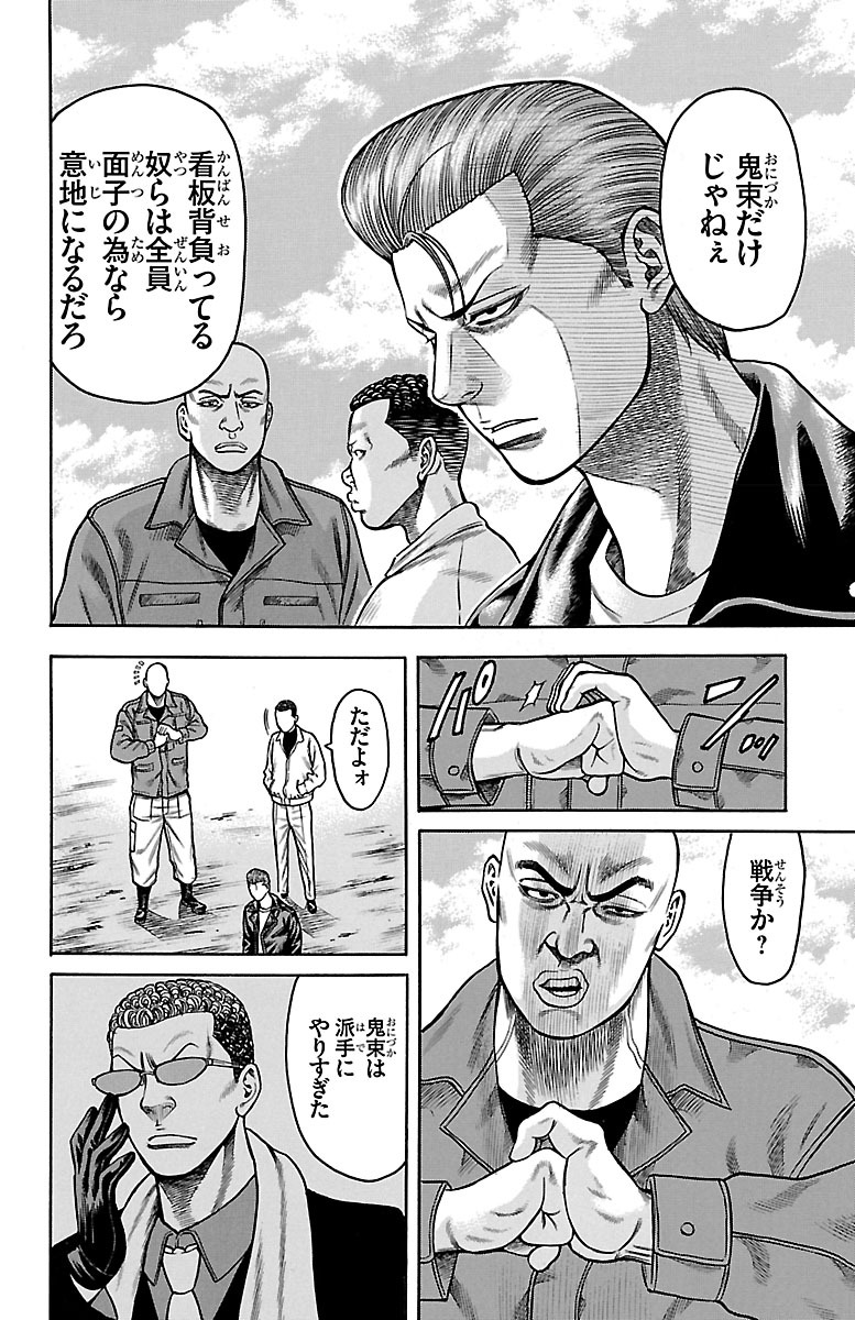 チキン 「ドロップ」前夜の物語 第53話 - Page 18