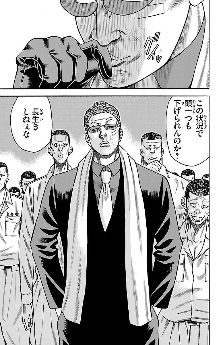 チキン 「ドロップ」前夜の物語 第51話 - Page 5