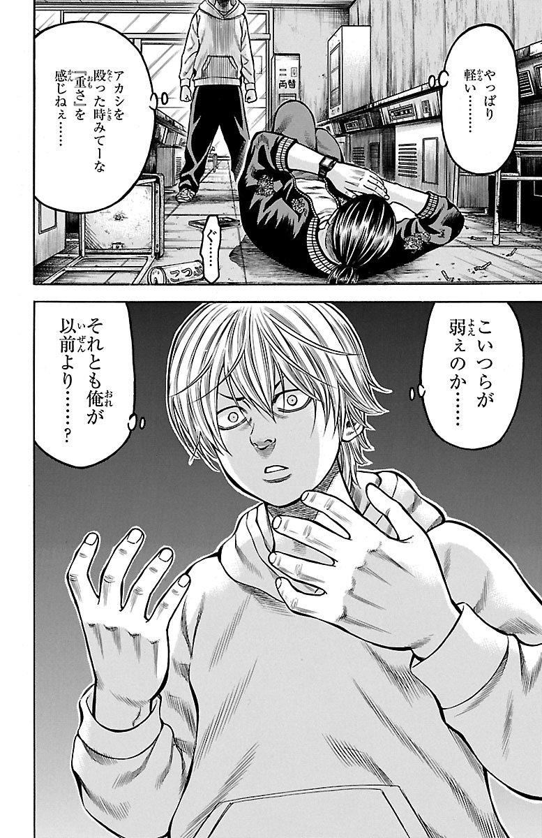 チキン 「ドロップ」前夜の物語 第53話 - Page 38