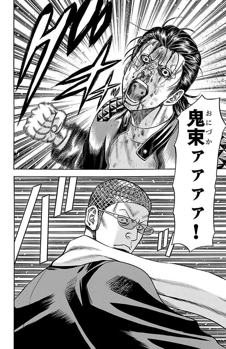 チキン 「ドロップ」前夜の物語 第51話 - Page 32