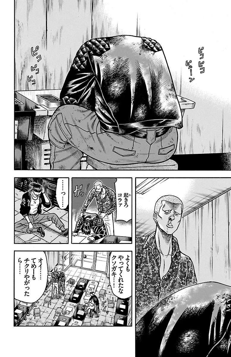 チキン 「ドロップ」前夜の物語 第53話 - Page 44