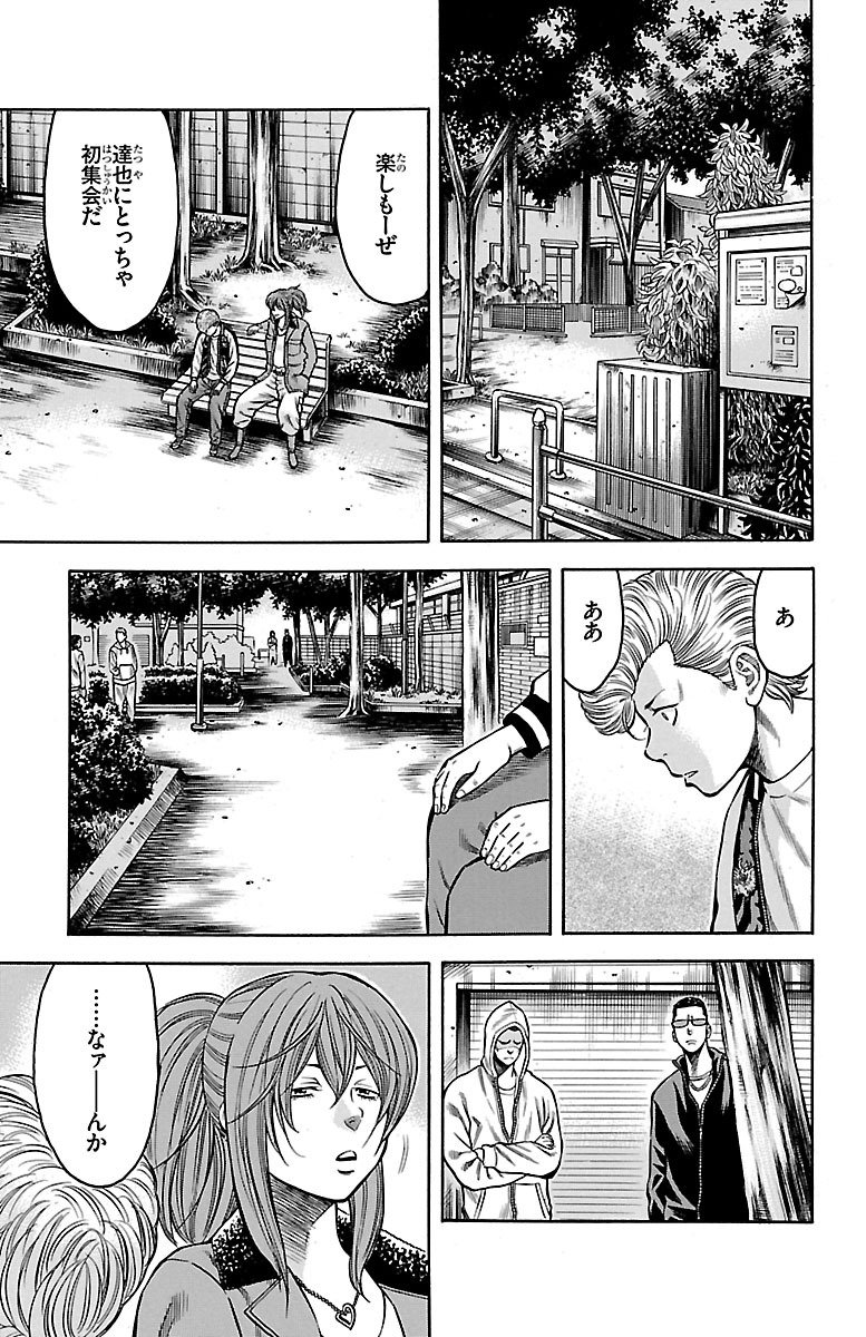 チキン 「ドロップ」前夜の物語 第52話 - Page 17