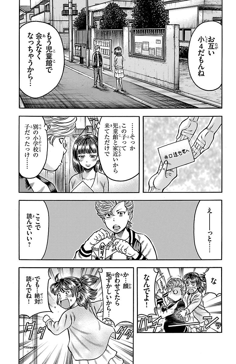 チキン 「ドロップ」前夜の物語 第52話 - Page 3