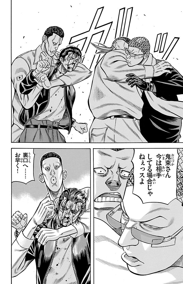 チキン 「ドロップ」前夜の物語 第51話 - Page 34