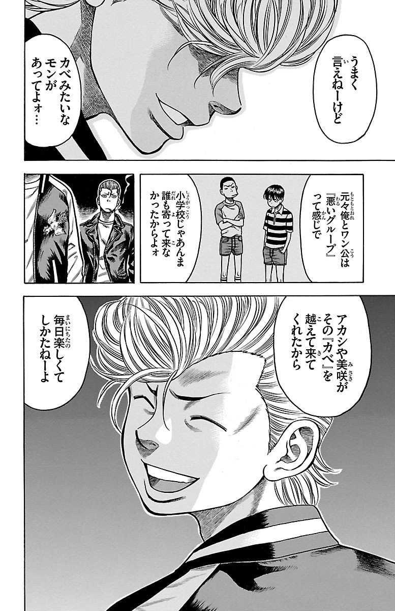 チキン 「ドロップ」前夜の物語 第53話 - Page 6