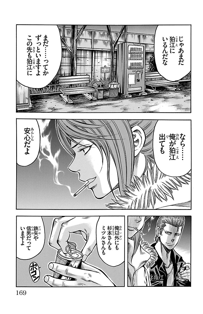 チキン 「ドロップ」前夜の物語 第50話 - Page 27