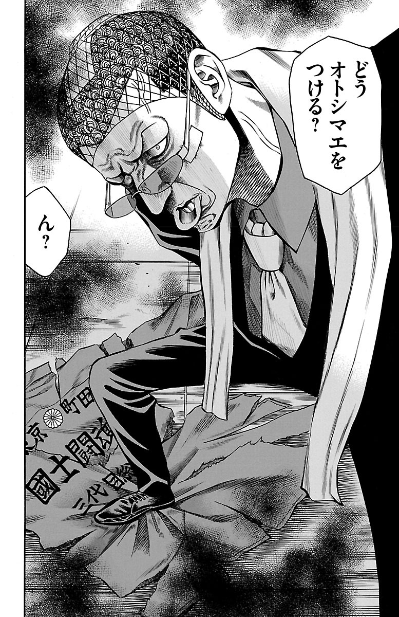 チキン 「ドロップ」前夜の物語 第50話 - Page 36