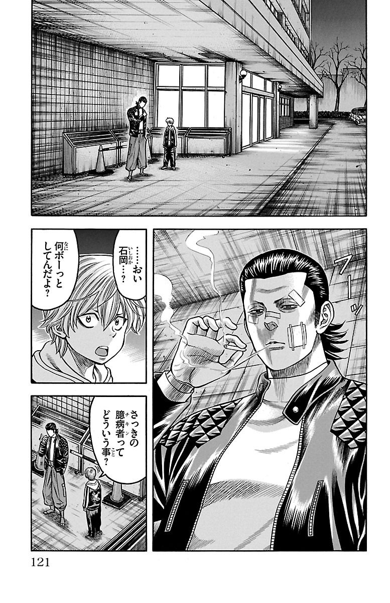 チキン 「ドロップ」前夜の物語 第49話 - Page 26