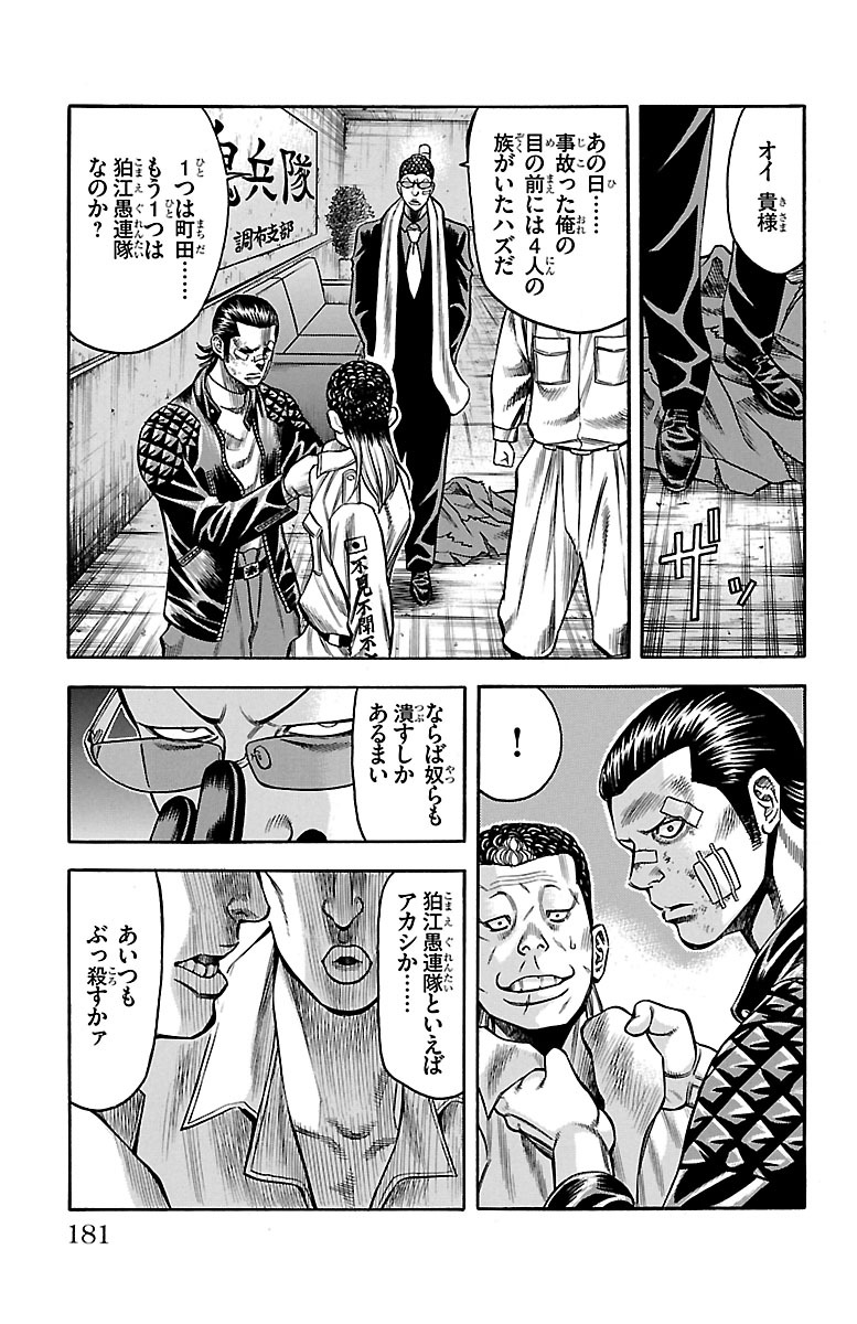 チキン 「ドロップ」前夜の物語 第50話 - Page 39