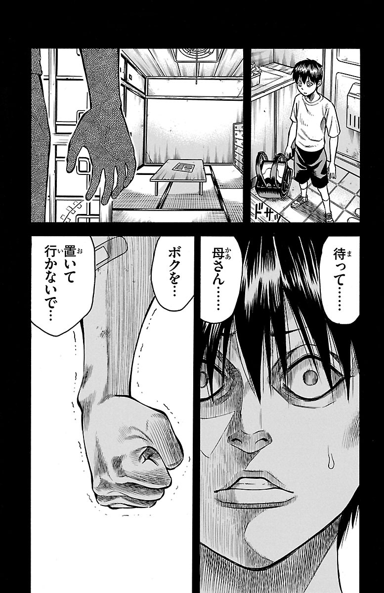 チキン 「ドロップ」前夜の物語 第49話 - Page 20