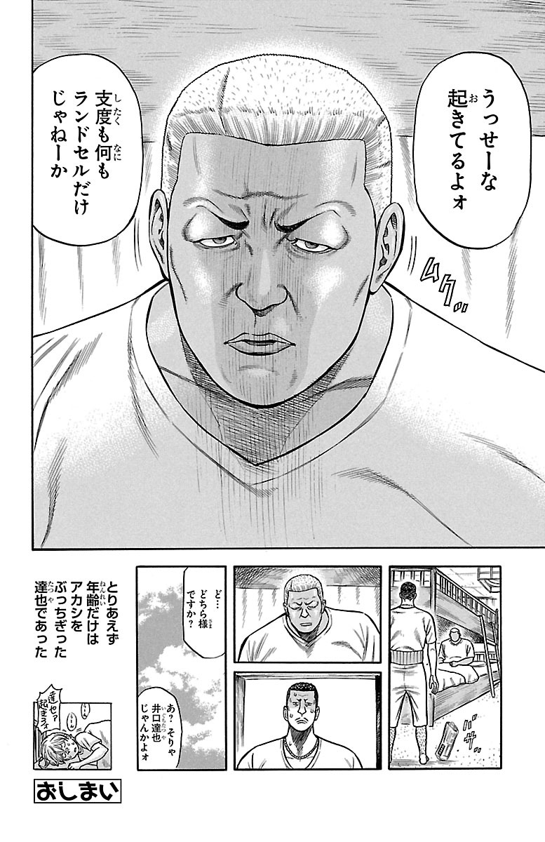 チキン 「ドロップ」前夜の物語 第50話 - Page 48