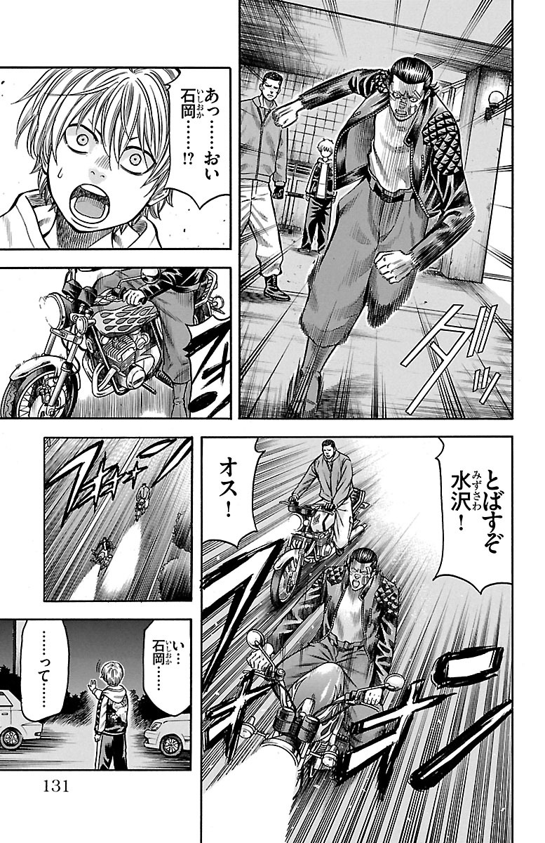チキン 「ドロップ」前夜の物語 第49話 - Page 36