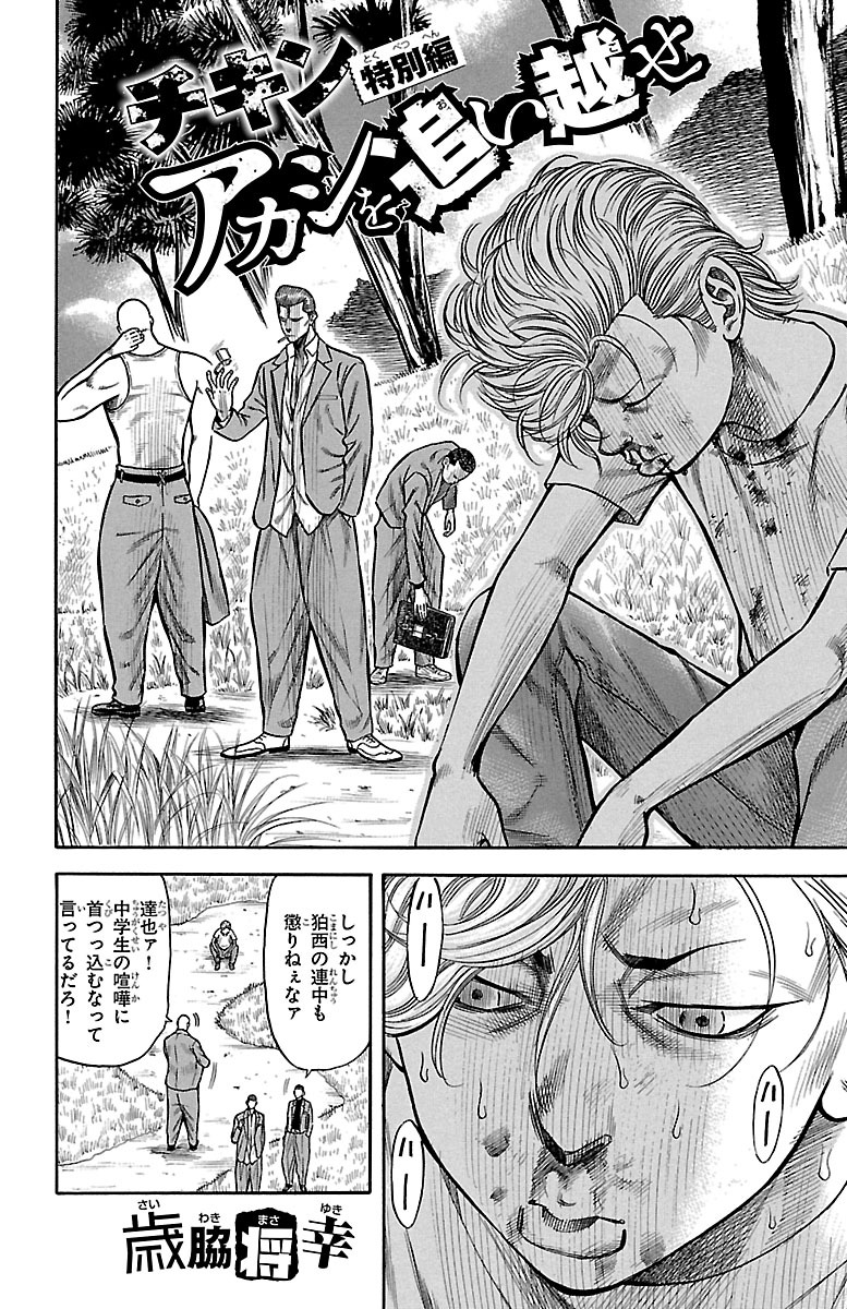 チキン 「ドロップ」前夜の物語 第50話 - Page 46