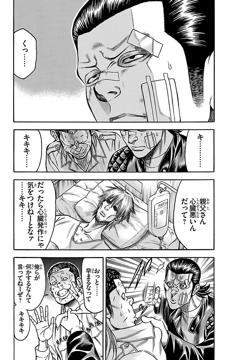 チキン 「ドロップ」前夜の物語 第50話 - Page 38