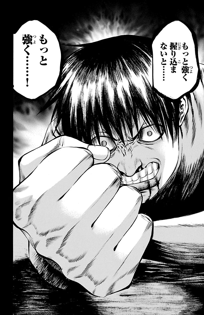 チキン 「ドロップ」前夜の物語 第49話 - Page 25