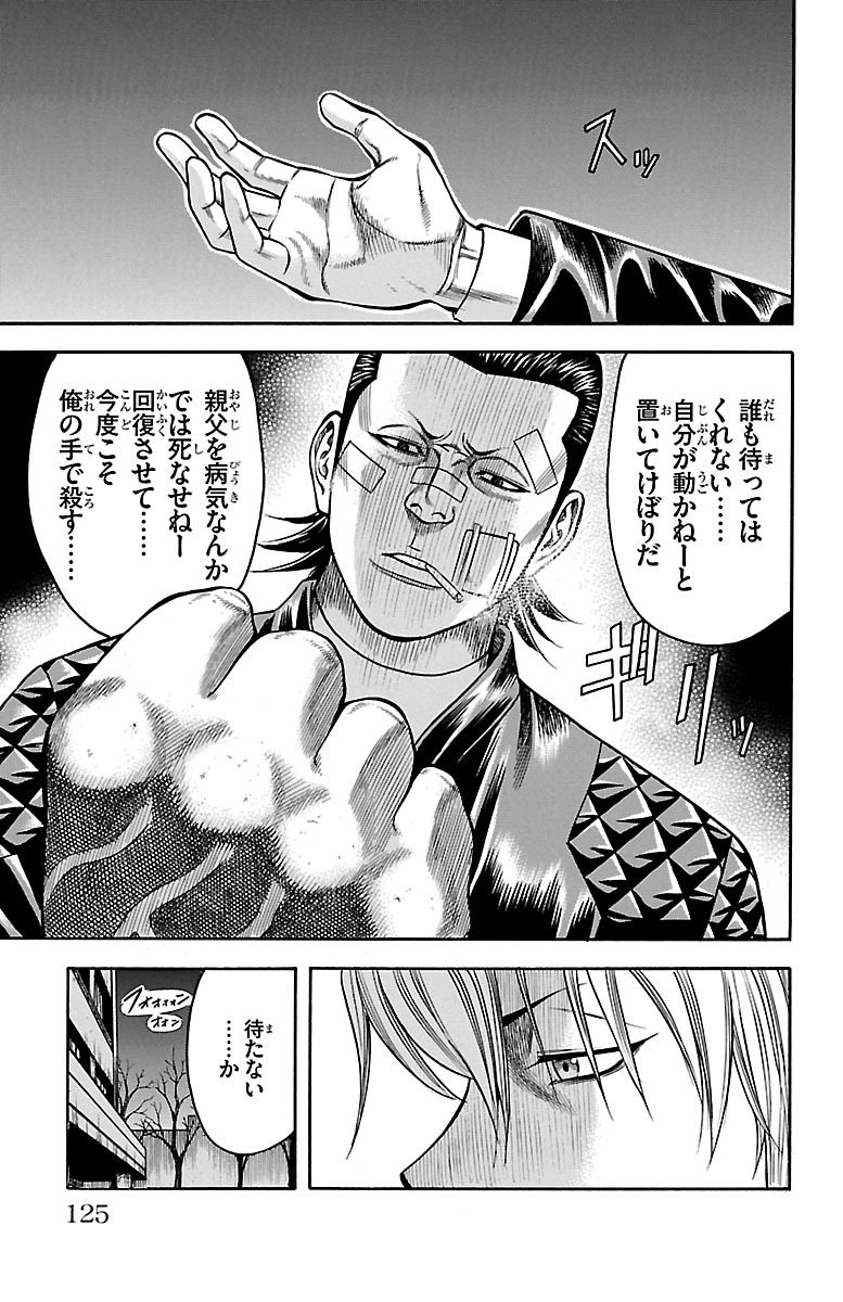チキン 「ドロップ」前夜の物語 第49話 - Page 30