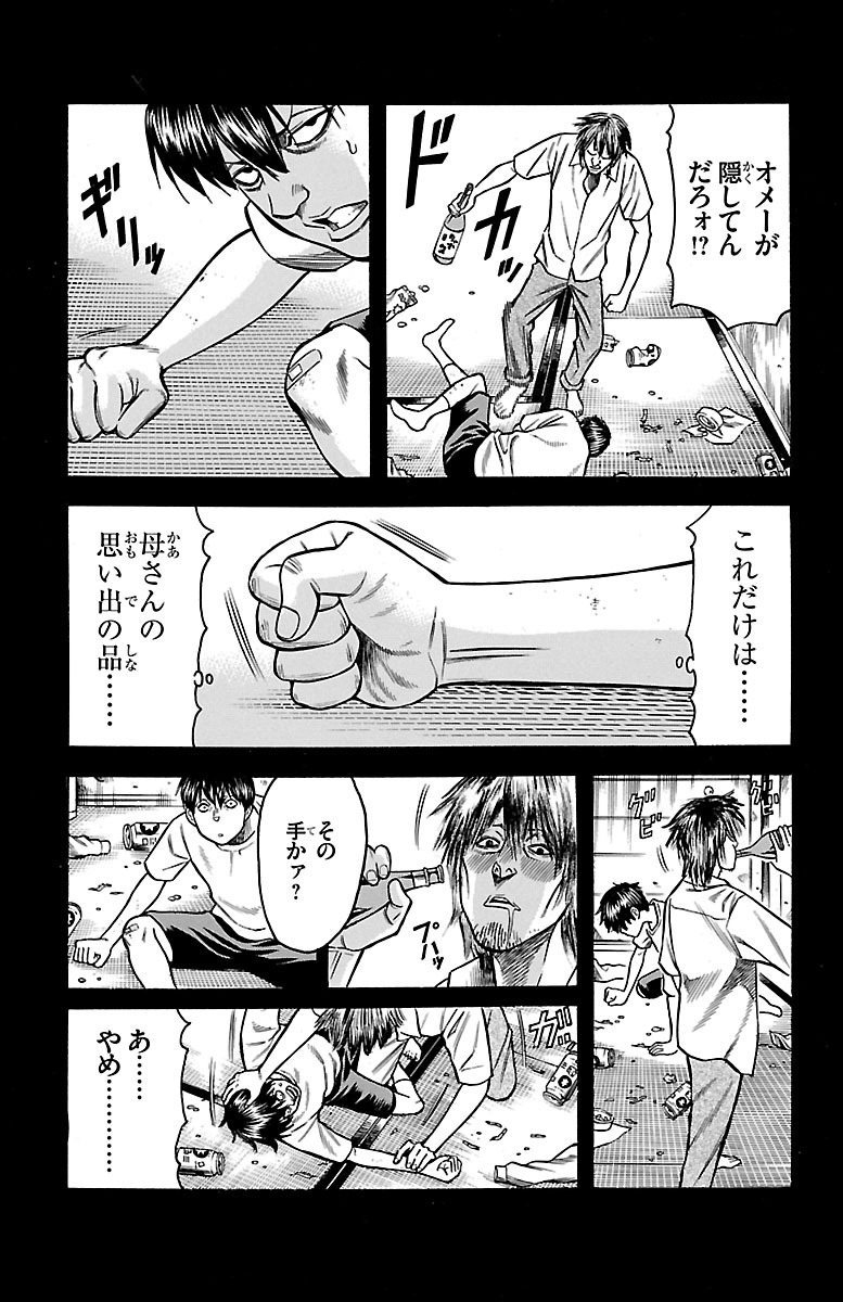 チキン 「ドロップ」前夜の物語 第49話 - Page 22