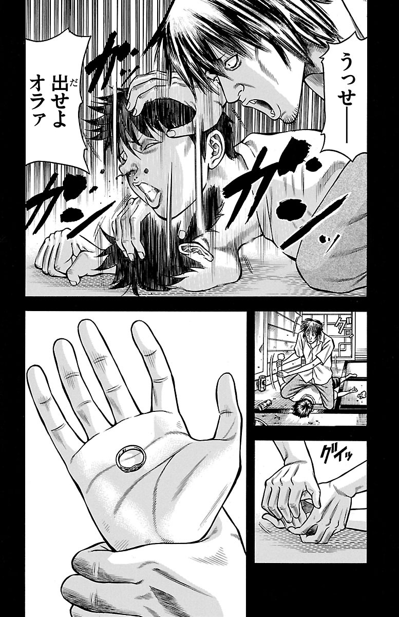 チキン 「ドロップ」前夜の物語 第49話 - Page 23