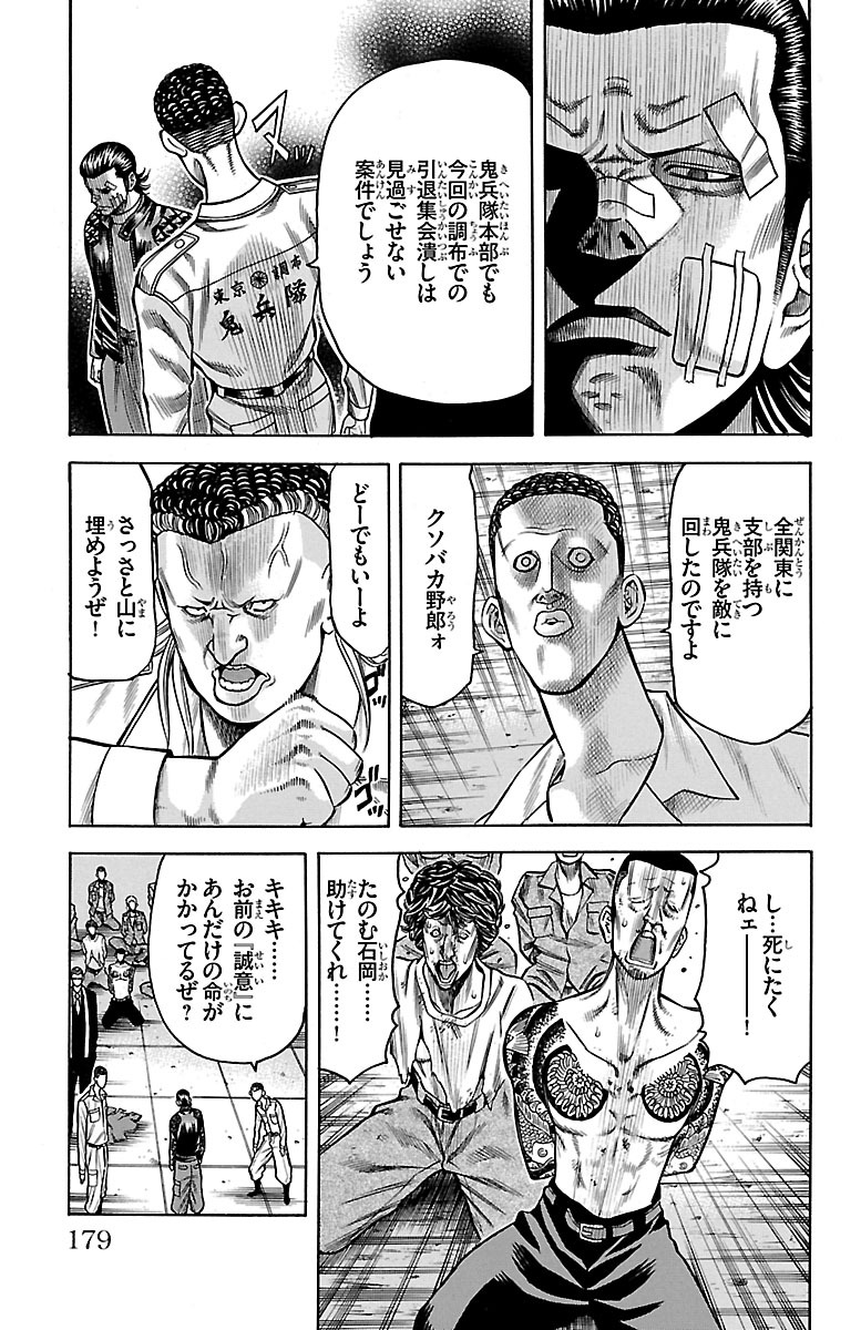 チキン 「ドロップ」前夜の物語 第50話 - Page 37