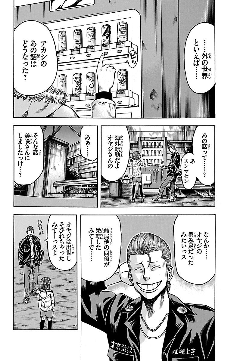 チキン 「ドロップ」前夜の物語 第50話 - Page 26