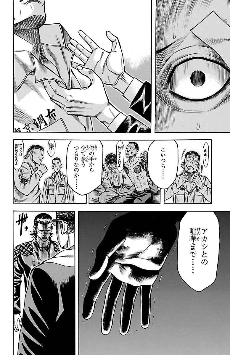 チキン 「ドロップ」前夜の物語 第50話 - Page 40