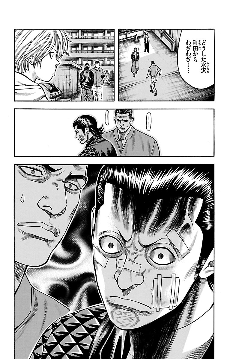チキン 「ドロップ」前夜の物語 第49話 - Page 35