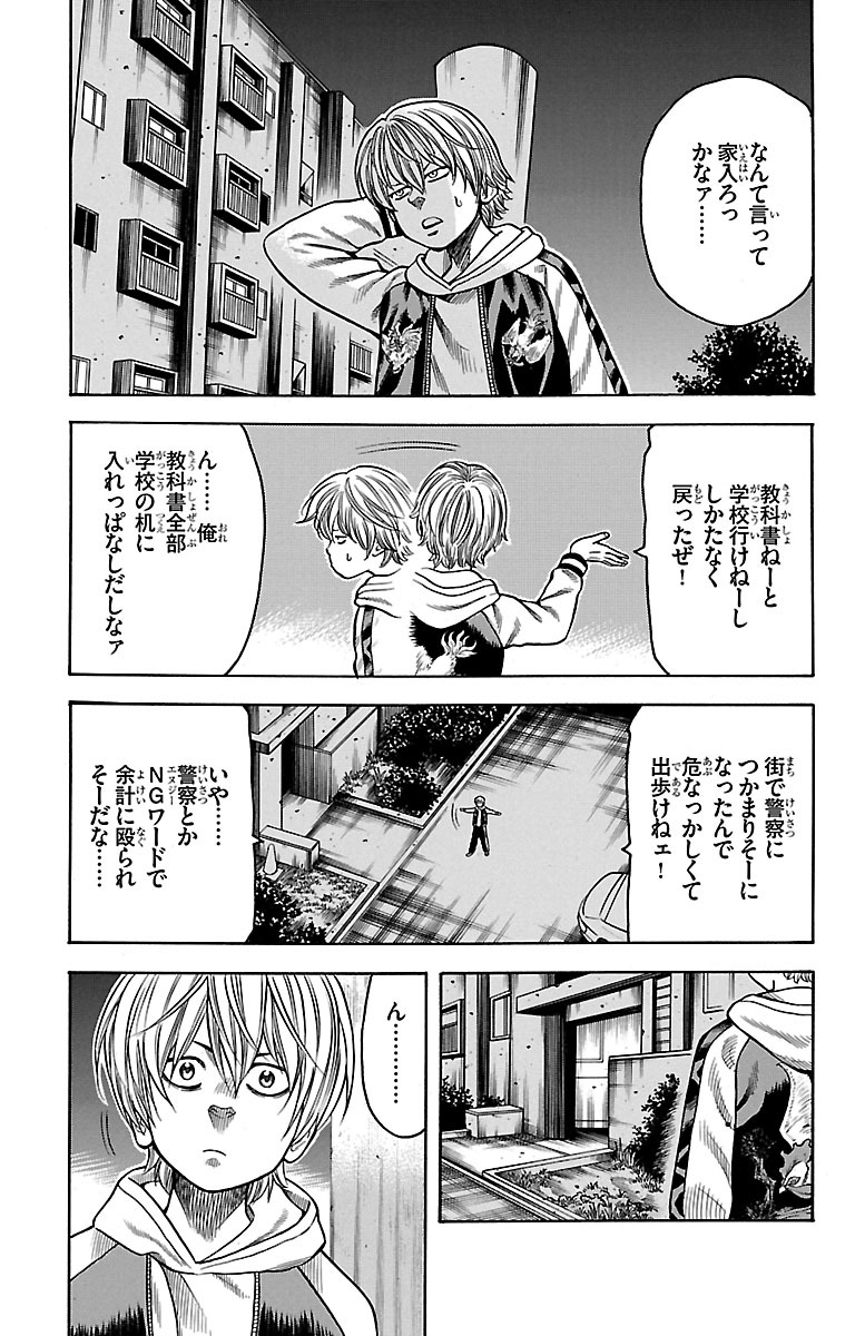 チキン 「ドロップ」前夜の物語 第49話 - Page 38