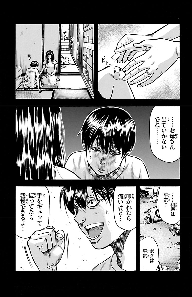 チキン 「ドロップ」前夜の物語 第49話 - Page 16